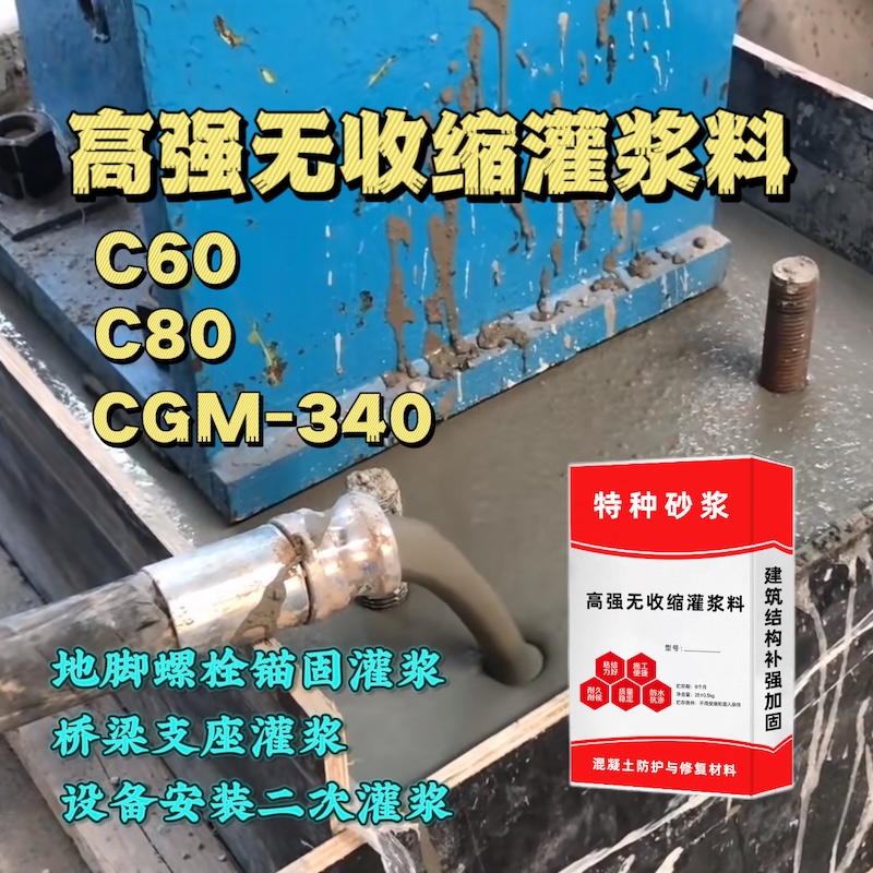 山丹灌浆料施工需要振捣吗？